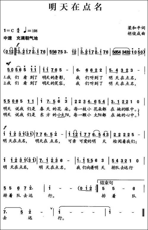 明天在点名