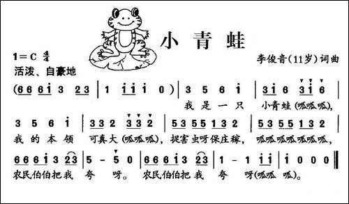 小青蛙-李俊音-词曲