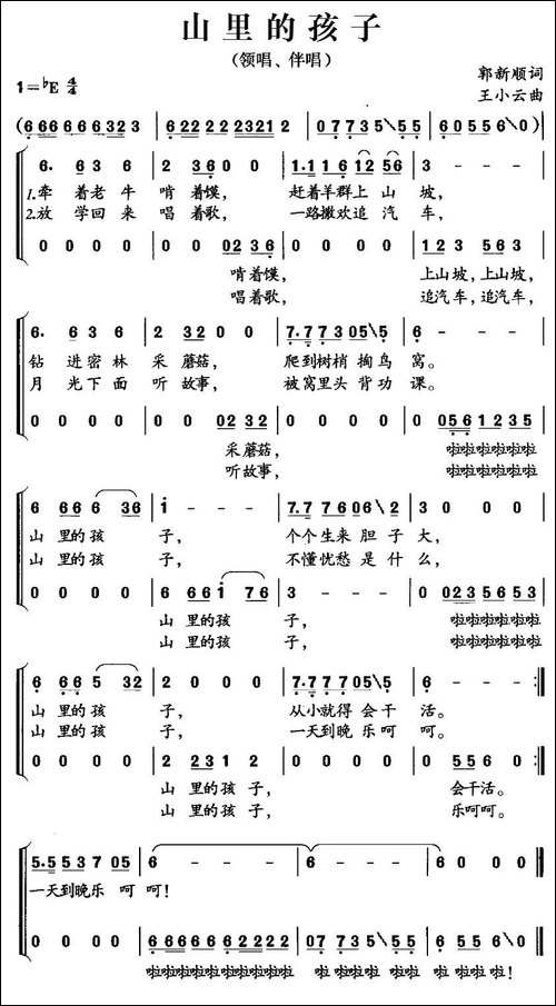 山里的孩子-郭新顺词-王小云曲