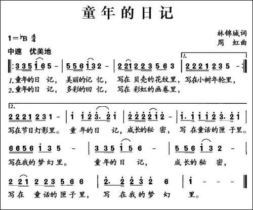 童年的日记