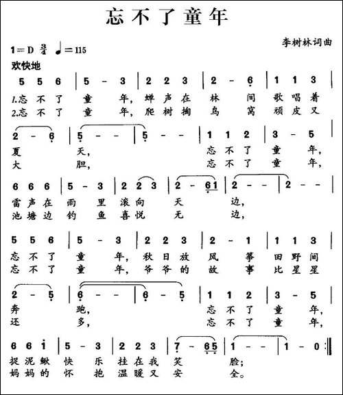 忘不了童年