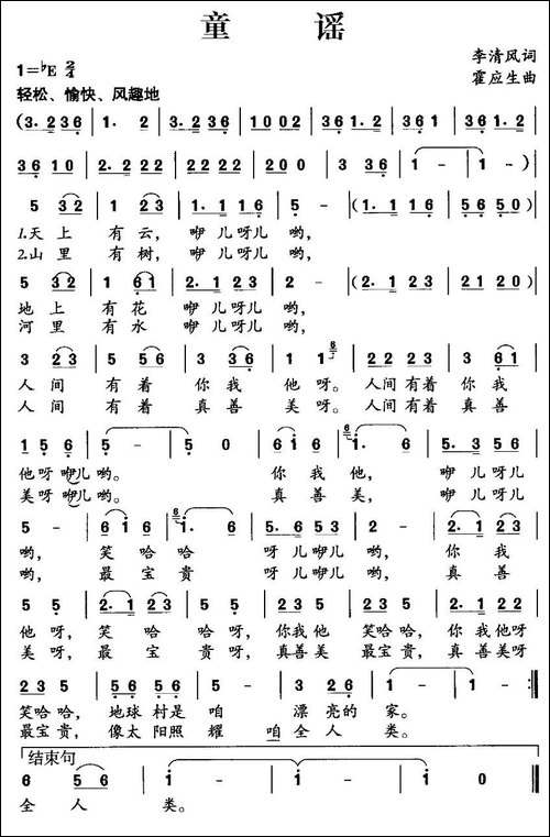 童谣-李清风词-霍应生曲