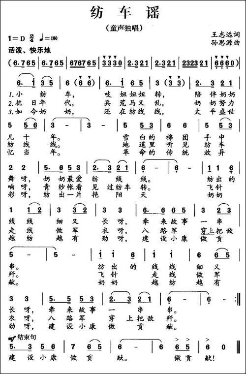 纺车谣-王志远词-孙思源曲