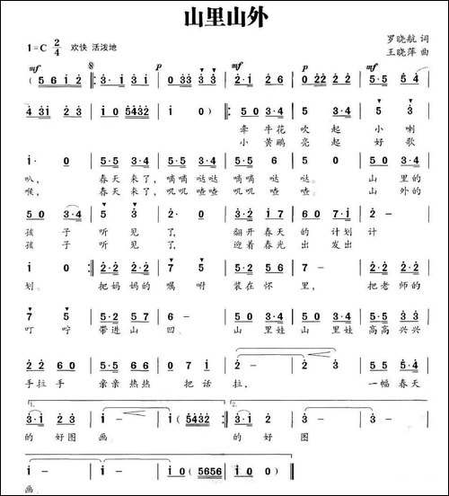 山里山外-罗晓航词-王晓萍曲