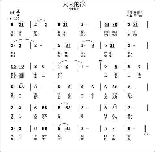 大大的家