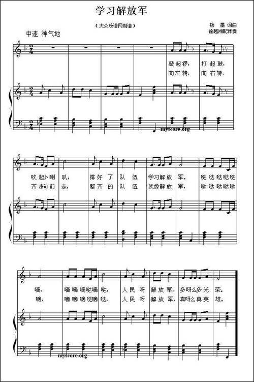 学习解放军-杨墨词曲、正谱