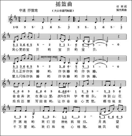 摇篮曲-付林词-施光南曲、线简谱混排版