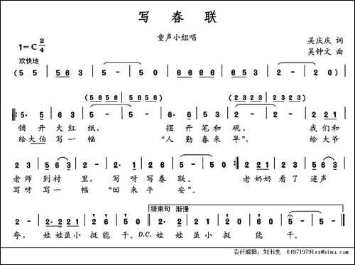 写春联-吴庆庆词-吴钟文曲