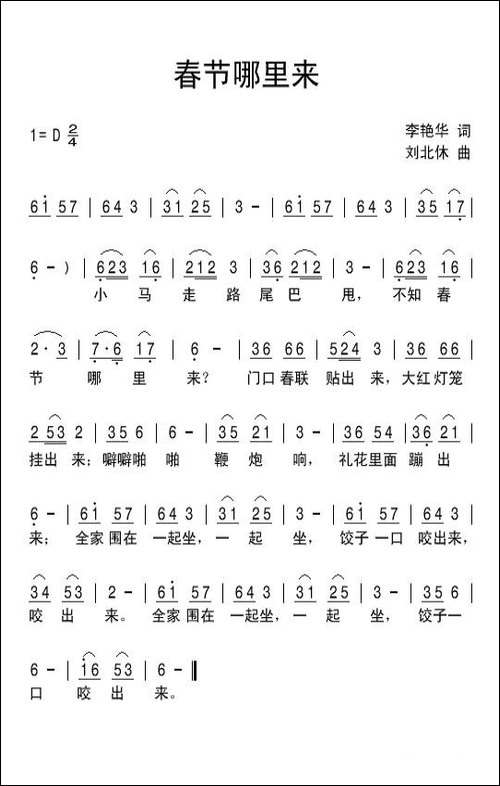 春节哪里来
