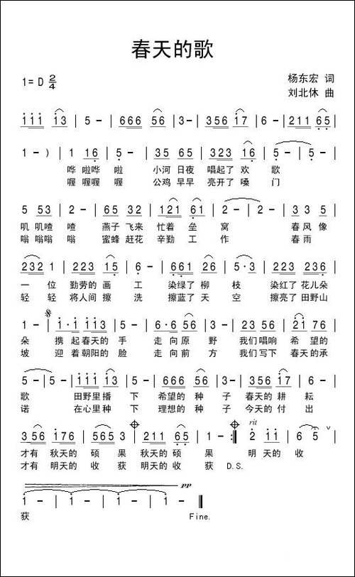 春天的歌-杨东宏词-刘北休曲