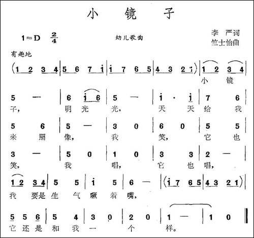 小镜子-李严词-竺士怡曲