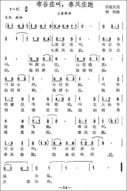 布谷在叫，春风在跑