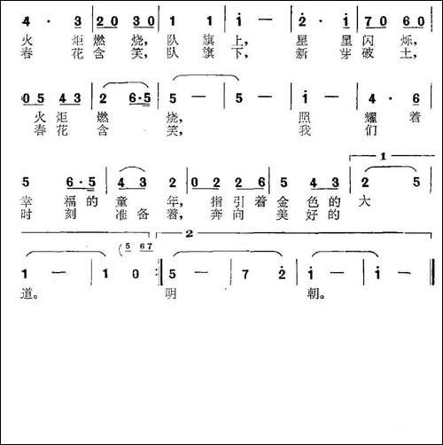 队旗飘飘-王光池词-余素芳-李祥斌曲