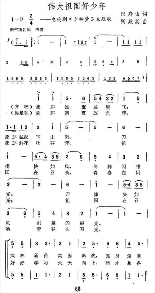 伟大祖国好少年-电视剧《少林梦》主题歌