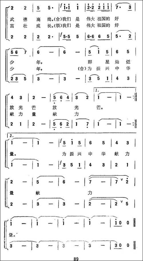 伟大祖国好少年-电视剧《少林梦》主题歌