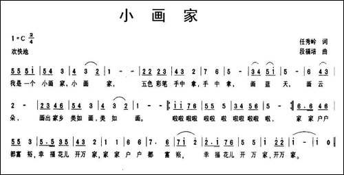 小画家-段福培词-任秀岭曲
