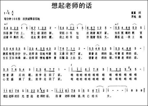 想起老师的话