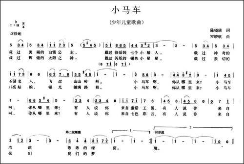 小马车