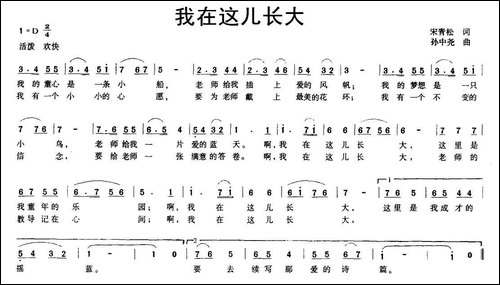 我在这儿长大-宋青松词-孙中尧曲
