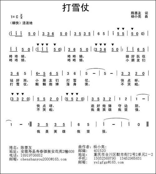 打雪仗-陈善友词-杨小亮曲