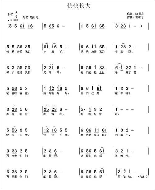 快快长大