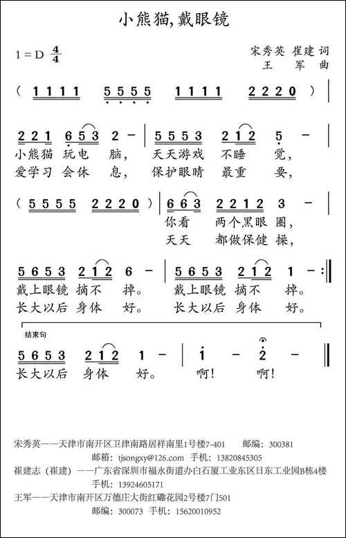 小熊猫，戴眼镜