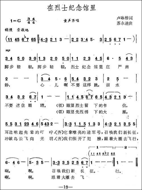 在烈士纪念馆里