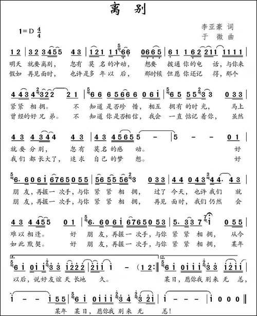 离别-李亚豪词-于嶶曲