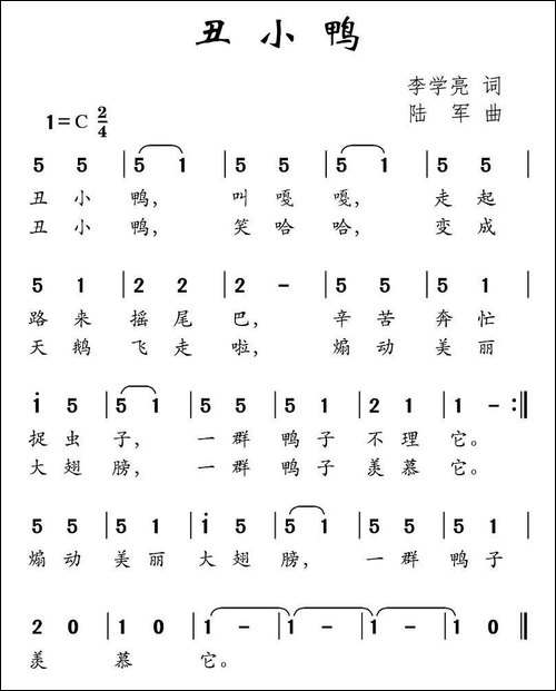 丑小鸭-李学亮词-陆军曲