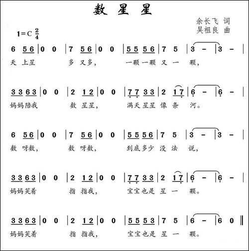 数星星-余长飞词-吴祖良曲