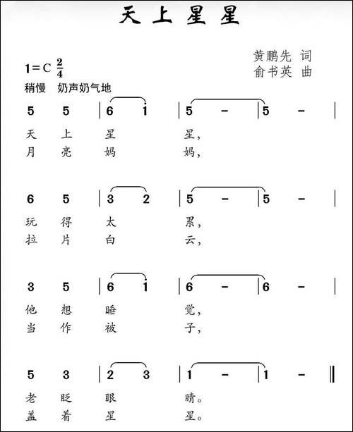 天上星星-黄鹏先词-俞书英曲