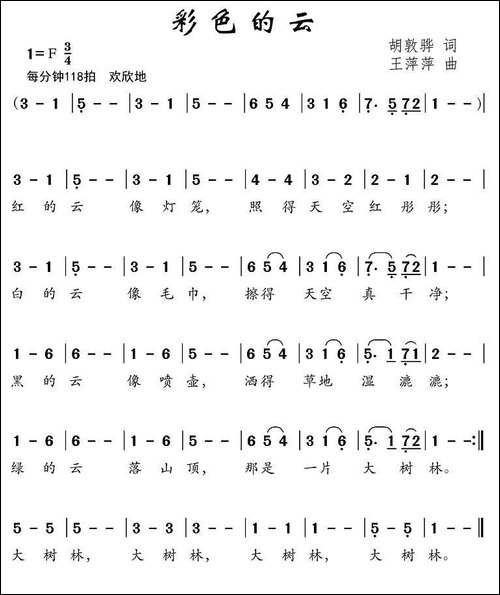 彩色的云-胡敦骅词-王萍萍曲