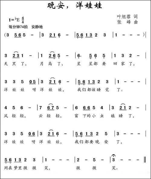 晚安，洋娃娃