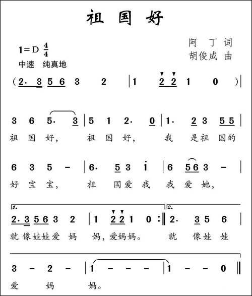 祖国好-阿丁词-胡俊成曲