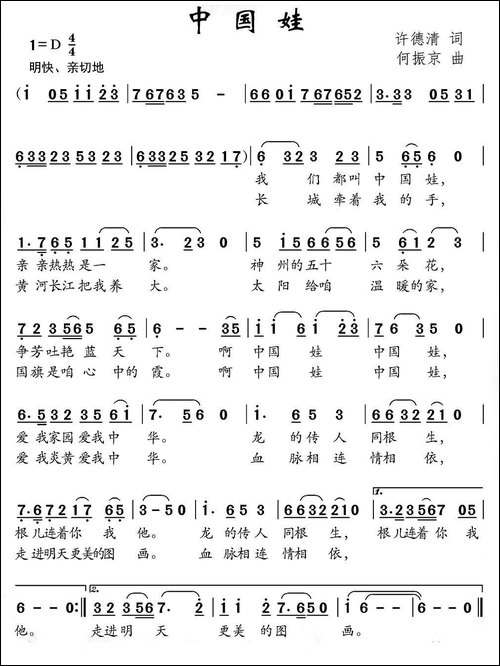 中国娃-许德清词-何振京曲
