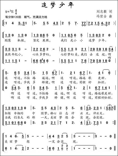 追梦少年-刘志毅词-冯世全曲、合唱