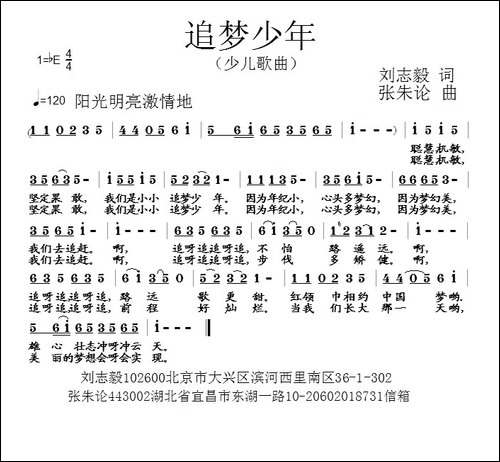 追梦少年-刘志毅词-张朱论曲