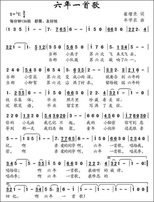 六年一首歌