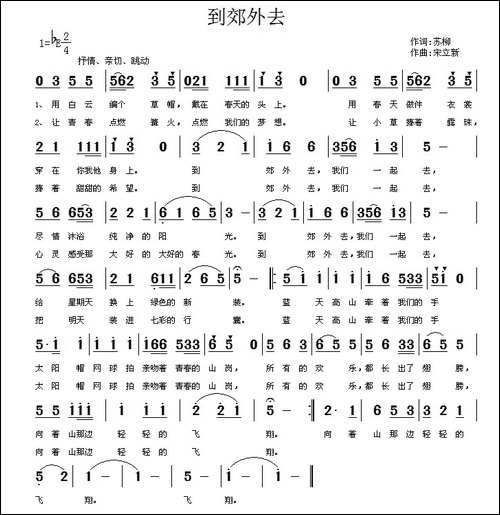 到郊外去-苏柳词-宋立新曲
