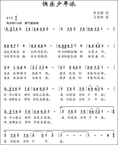 快乐少年派