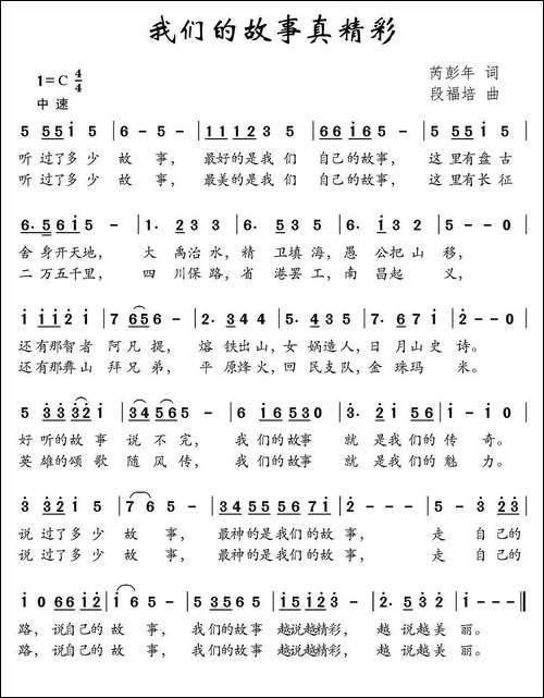 我们的故事真精彩