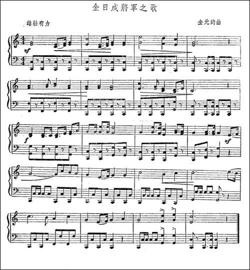 金日成将军之歌-手风琴谱