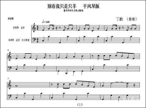别看我只是只羊-《喜羊羊和灰太郎》主题曲-手风琴谱