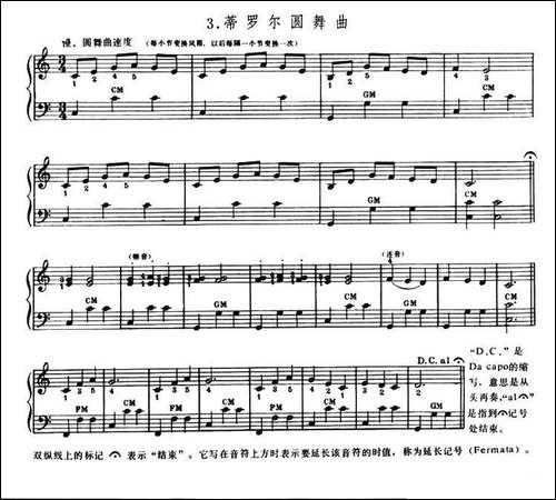 蒂罗尔圆舞曲-手风琴谱
