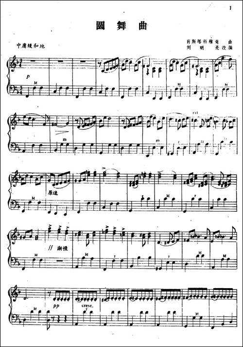 圆舞曲-肖斯塔科维奇作曲版-手风琴谱