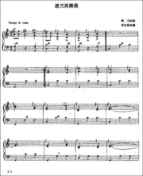 波兰圆舞曲-李文林改编版-手风琴谱