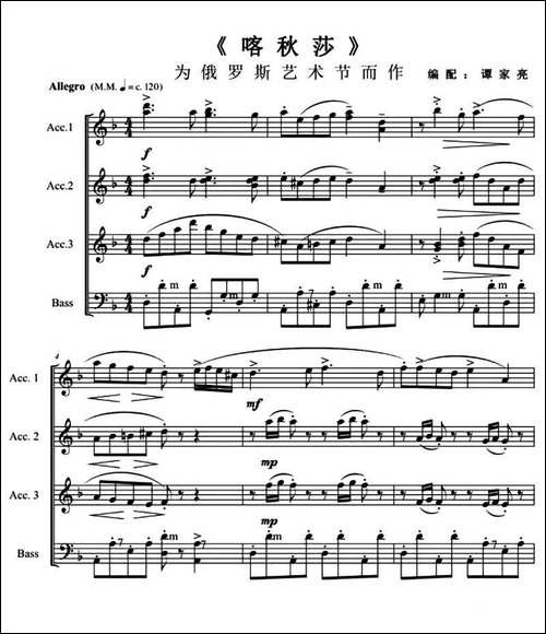 喀秋莎-2016-俄罗斯符拉迪沃斯托克-海参崴国际手风琴乐团音乐-手风琴谱