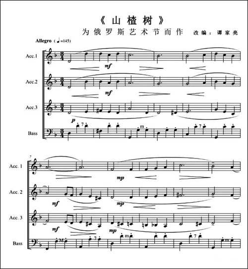 山楂树-2016-俄罗斯符拉迪沃斯托克-海参崴国际手风琴乐团音乐-手风琴谱