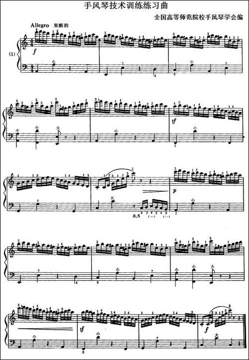 手风琴技术训练练习曲-3-手风琴谱