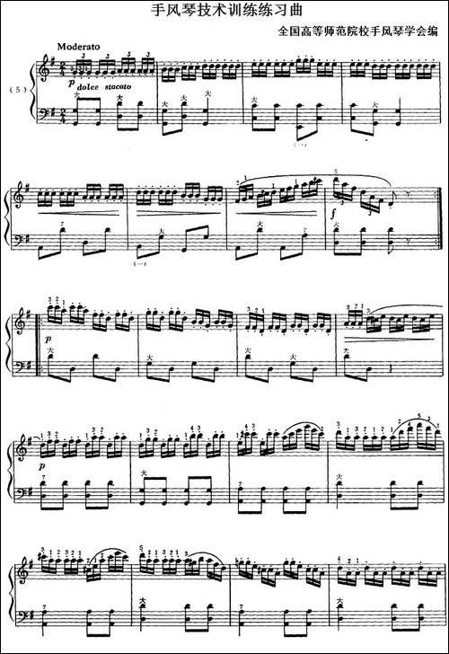 手风琴技术训练练习曲-5-手风琴谱